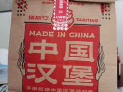 -塔斯汀中国汉堡(木渎店)