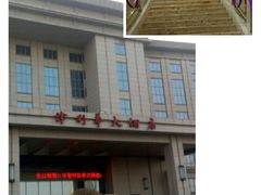 -天津津利华酒店