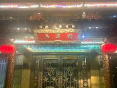 门面-鹊华居·地道鲁菜·海鲜·融合味(大明湖店)