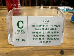 -柴氏风味斋(甘家口店)