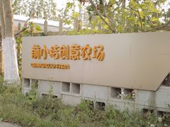 -前小桔亲子创意农场·草莓采摘·露营烧烤