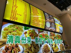 -真素诚·清真(新华路店)