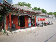 门面-楚畹园
