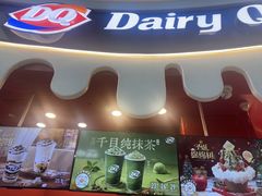 -DQ·蛋糕·冰淇淋(阜盛道店)