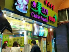 -水果立方果然鲜(升平路店)