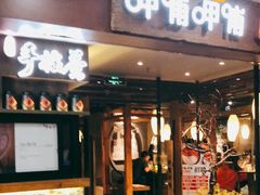 门面-呷哺呷哺(松江开元店)