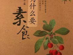 -枣子树·素食餐厅(普陀山店)