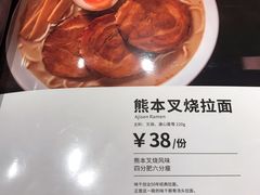 菜单-味千拉面(大悦城店)