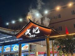 -皮记海鲜1995(寮步店)