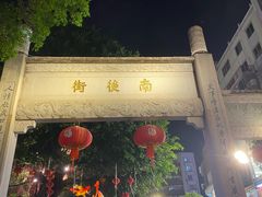 -三坊七巷历史文化街区
