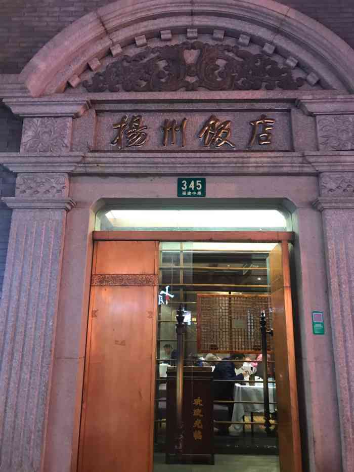 扬州饭店(徐汇店)图片