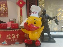 -北京全聚德(方庄店)