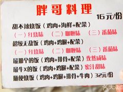 -胖哥料理(兴义里店)