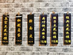 -老鳯府豆花泡馍(第五大道店)