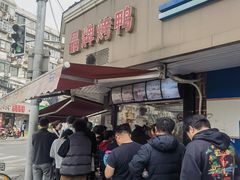 -晶牌烤鸭(延吉东路557弄小区店)