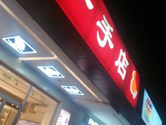 -一手店(天通东苑店)