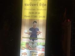 -月满港海鲜酒家