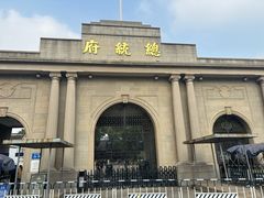 -南京中国近代史遗址博物馆(南京总统府)