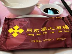 -同君福大酒楼(紫新路店)