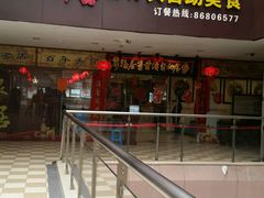 -泉福居酱骨头自助广场(南大街商业步行街店)
