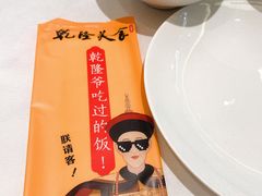 -乾隆美食·本帮菜(黄河路店)