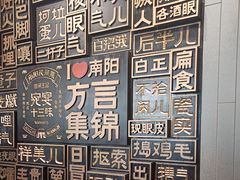 -唐河王记·南阳民间菜(国基路店)