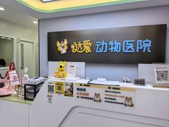 -达爱动物医院·犬猫分区·CT·复杂眼科(远洋山水分院)