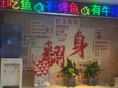 -愿者上钩·纸包鱼(翻身店)