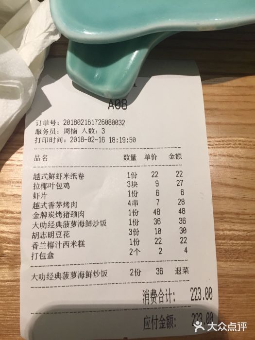 米纸越南小馆(金鹰世界店)账单图片