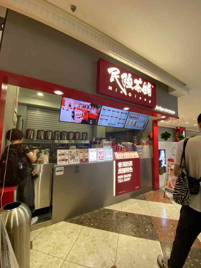 民强茶铺(中华广场店)