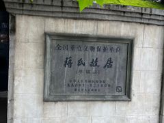 -蒋氏故居