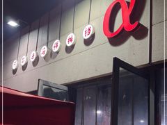 -阿尔法海鲜排档(爱琴海店)