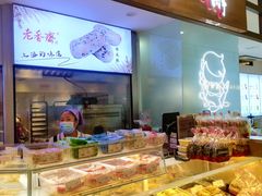 -老香齋(五角场店)