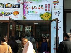 门面-小红旗臭豆腐炸冷面(万达店)