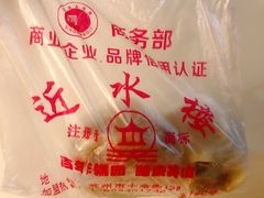 -非遗近水楼糕团(景德路店)