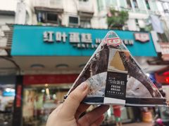 -红叶蛋糕(广达路总店)