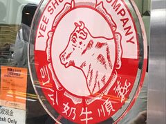 -义顺牛奶公司(庇利金街店)