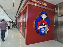 -宝葫芦西北茶食铺(万达店)