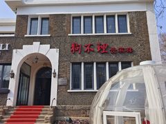 -狗不理(贵宾楼店)