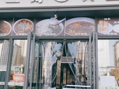 门面-三好食堂(煎饺·馄饨·肉饼米线·盛世广场店)