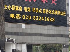 -美景家宴