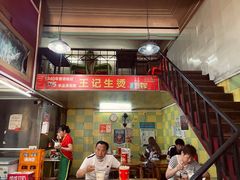 -王记生烫牛杂面馆(兰陵路店)