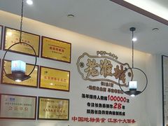 -老淮城·长鱼面(河下古镇店)