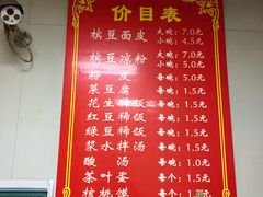 价目表-蒋家槟豆面皮(友爱路店)