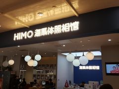 -海马体照相馆(北京apm店)