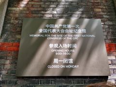 -中共一大纪念馆