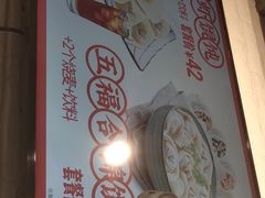五福合锦馄饨-吉祥馄饨(虹桥火车站店)