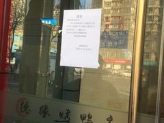 -德缘烤鸭店(大栅栏店)