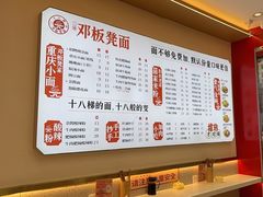 -十八梯邓凳面(大坪正街店)