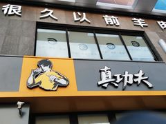 -真功夫(搜秀城店)